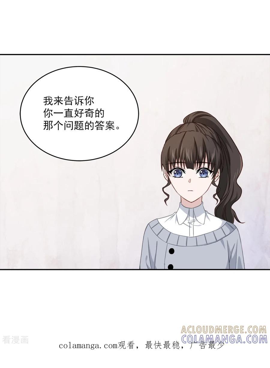 《四分之一的秘密》第29话 关心 第35页