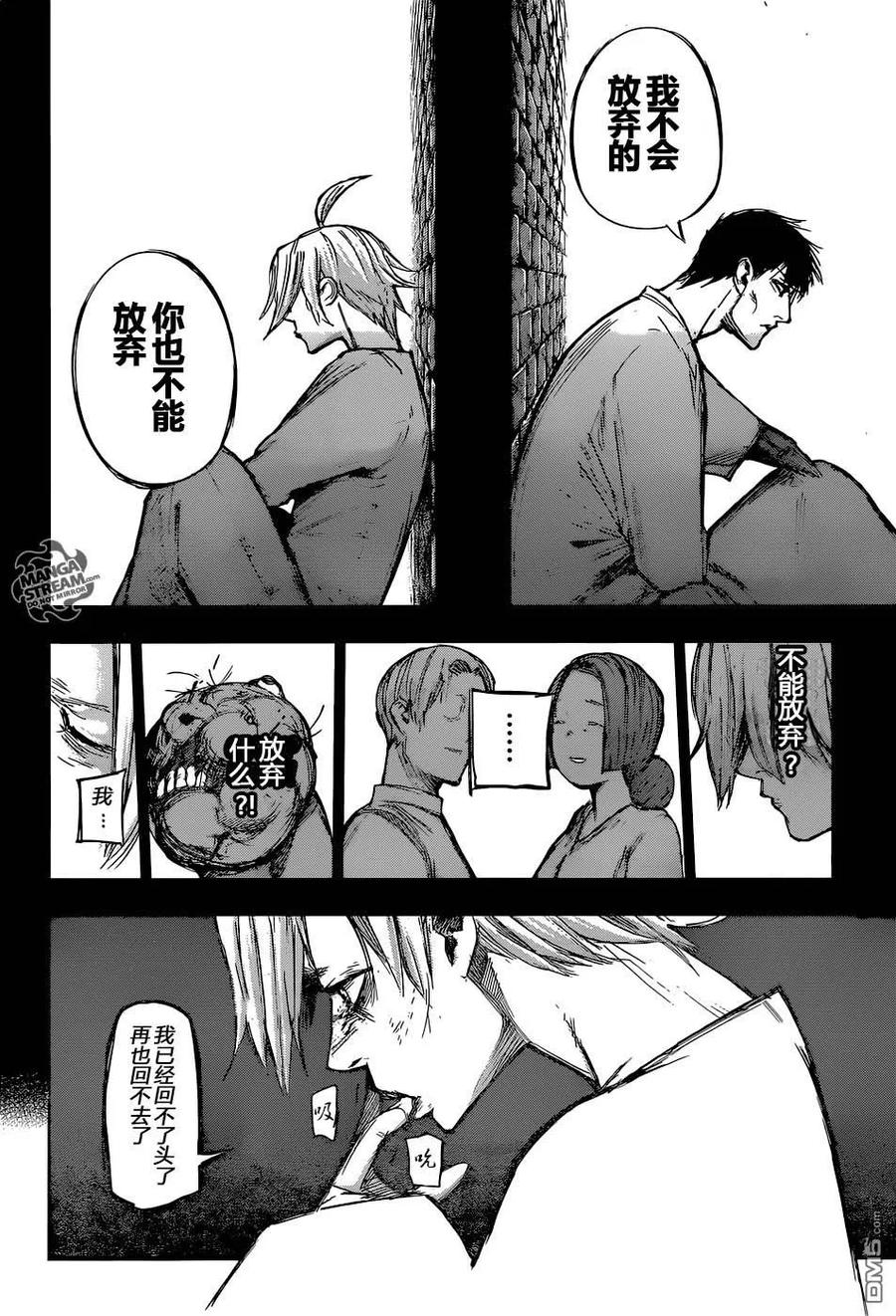 东京食尸鬼 RE 115 第8页