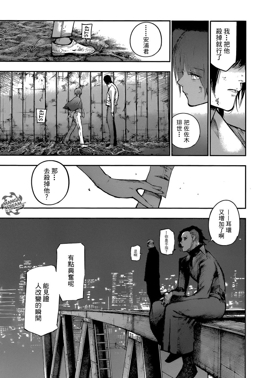 东京食尸鬼 RE 116 第8页