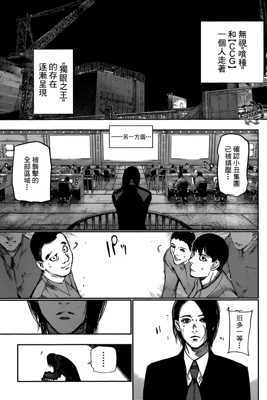 东京食尸鬼 RE 116 第12页