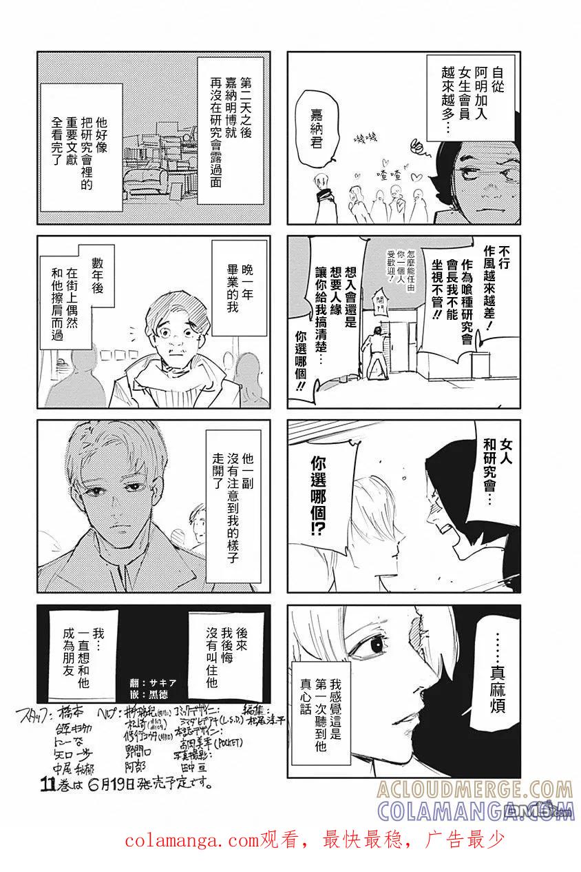 东京食尸鬼 卷10 四格 第8页