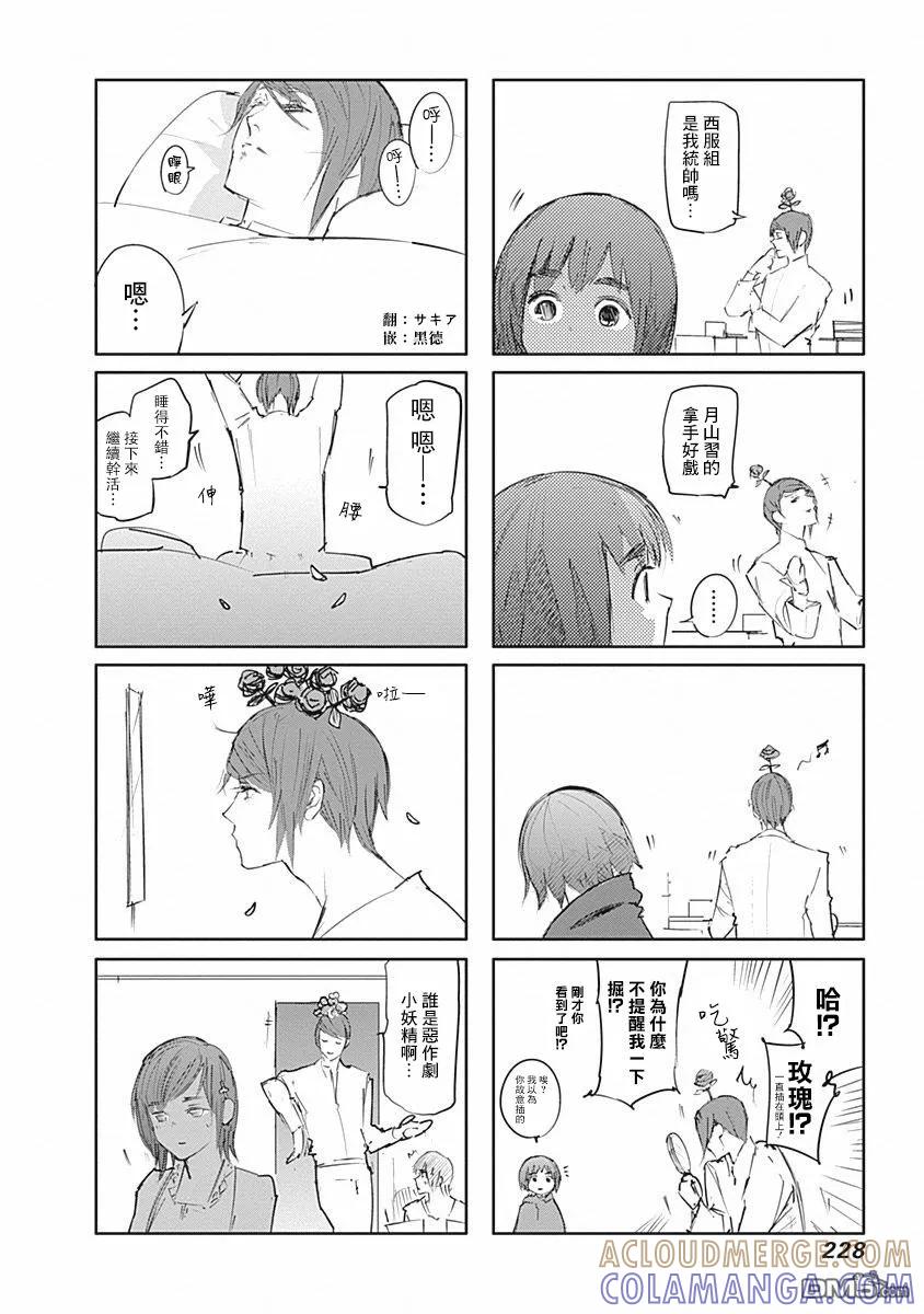东京食尸鬼 卷10 四格 第3页