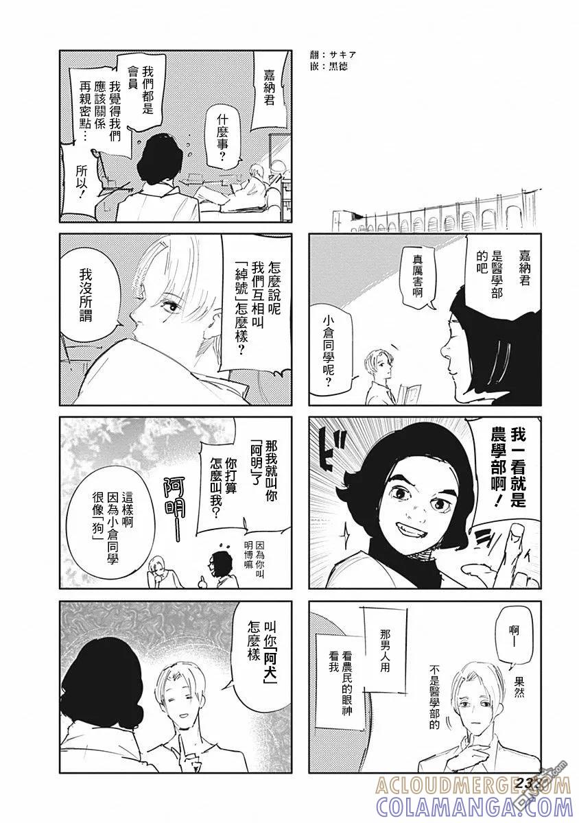 东京食尸鬼 卷10 四格 第7页