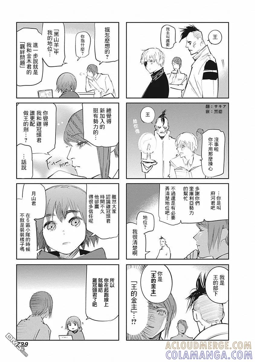东京食尸鬼 卷10 四格 第4页