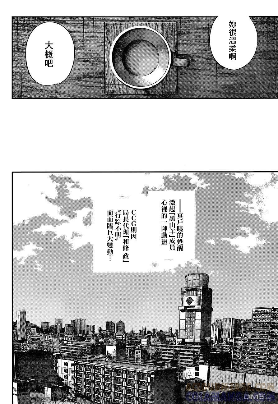 东京食尸鬼 RE 117 第15页