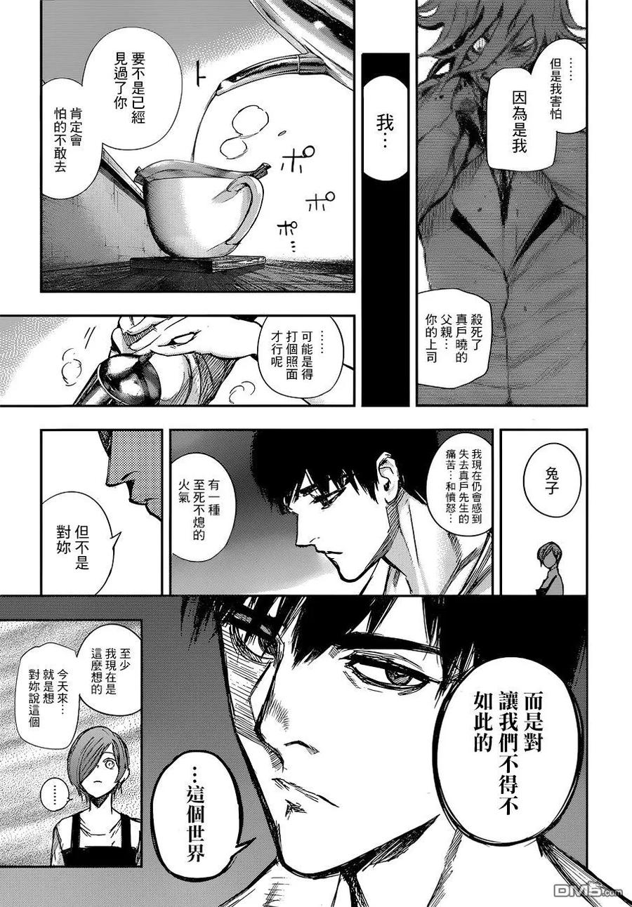 东京食尸鬼 RE 117 第12页