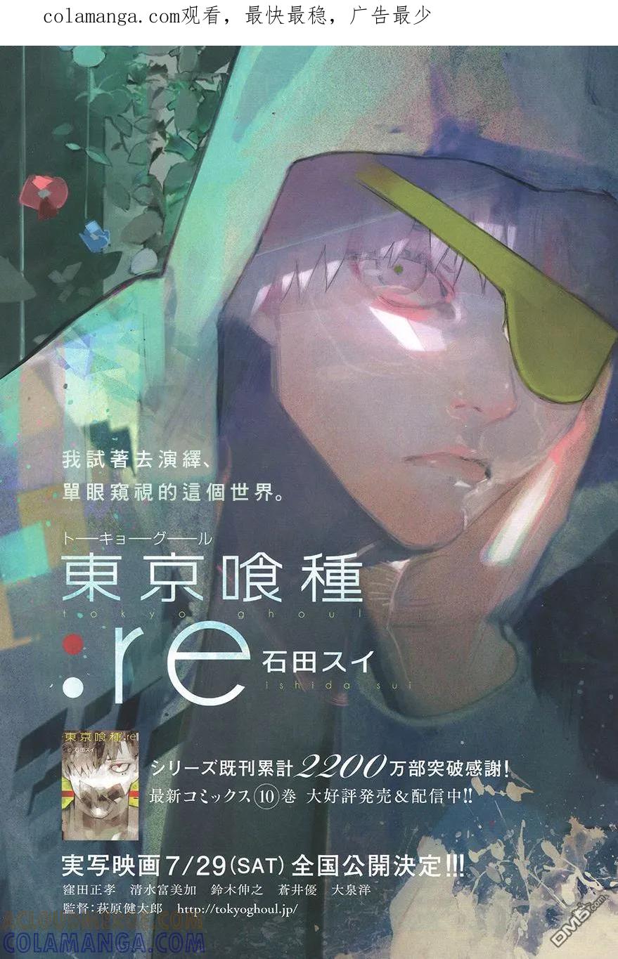 东京食尸鬼 RE 117 第1页