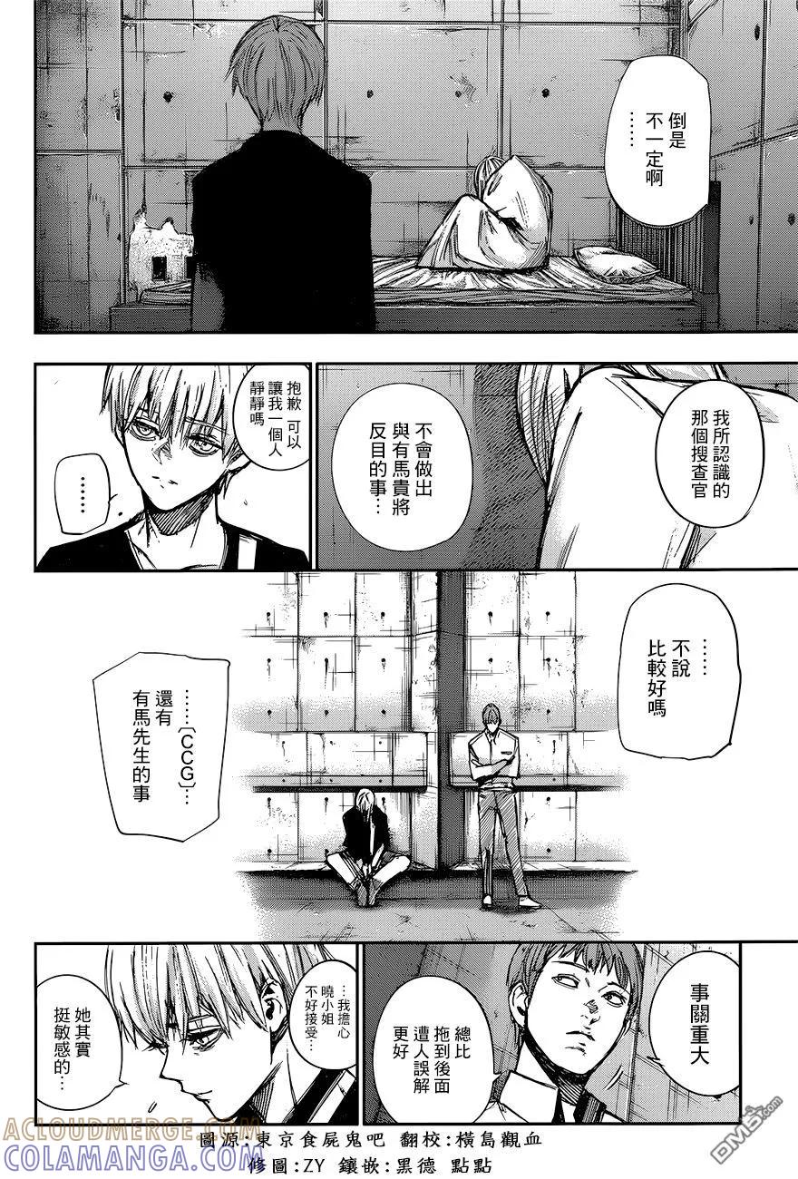 东京食尸鬼 RE 117 第5页