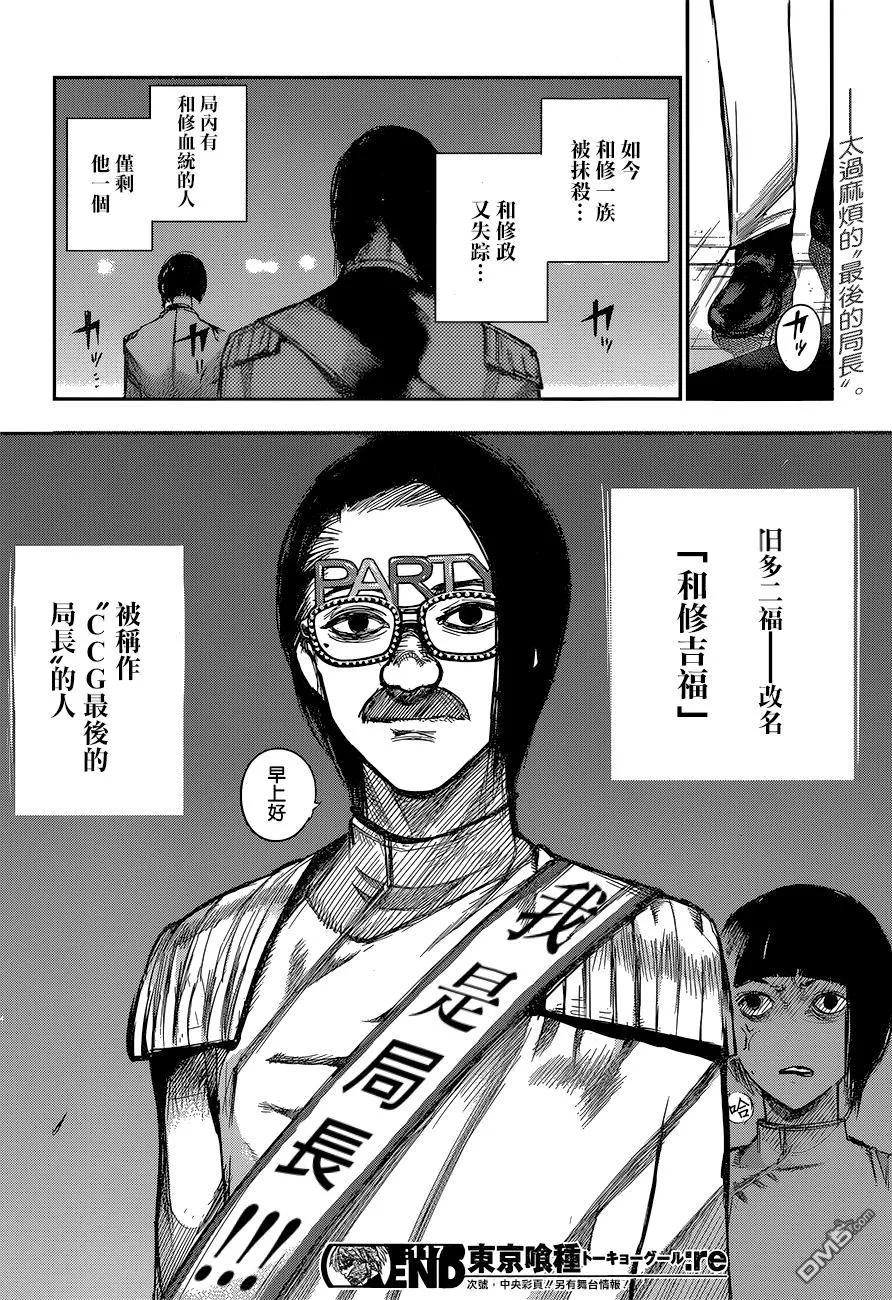 东京食尸鬼 RE 117 第18页