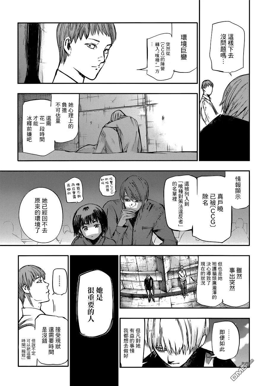 东京食尸鬼 RE 117 第6页