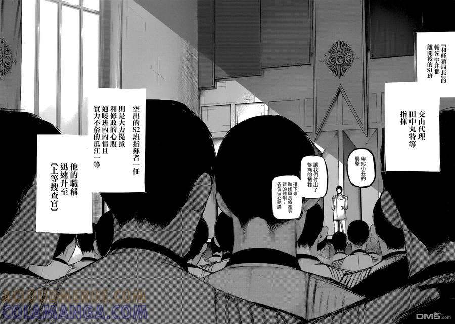 东京食尸鬼 RE 117 第17页