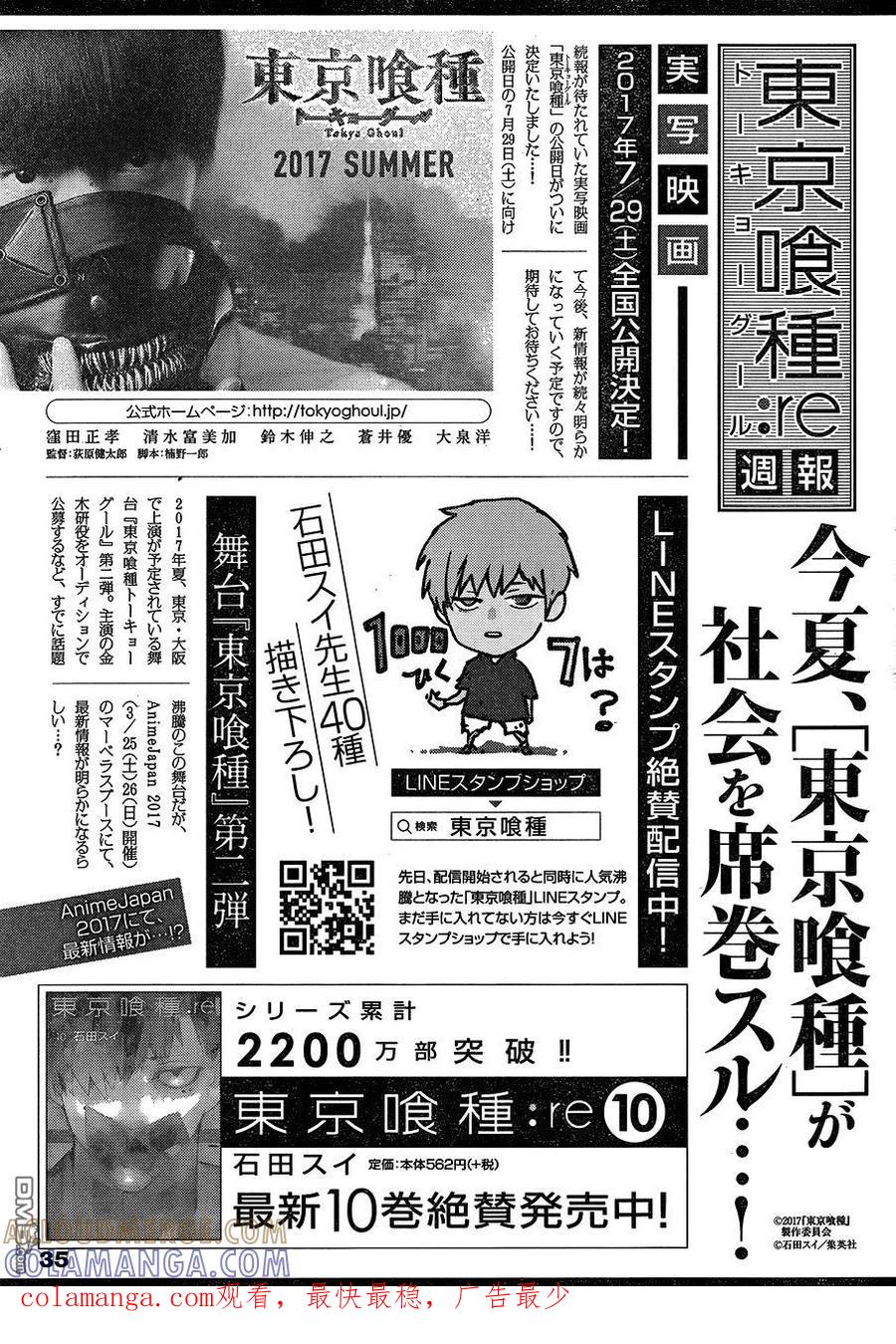 东京食尸鬼 RE 117 第19页