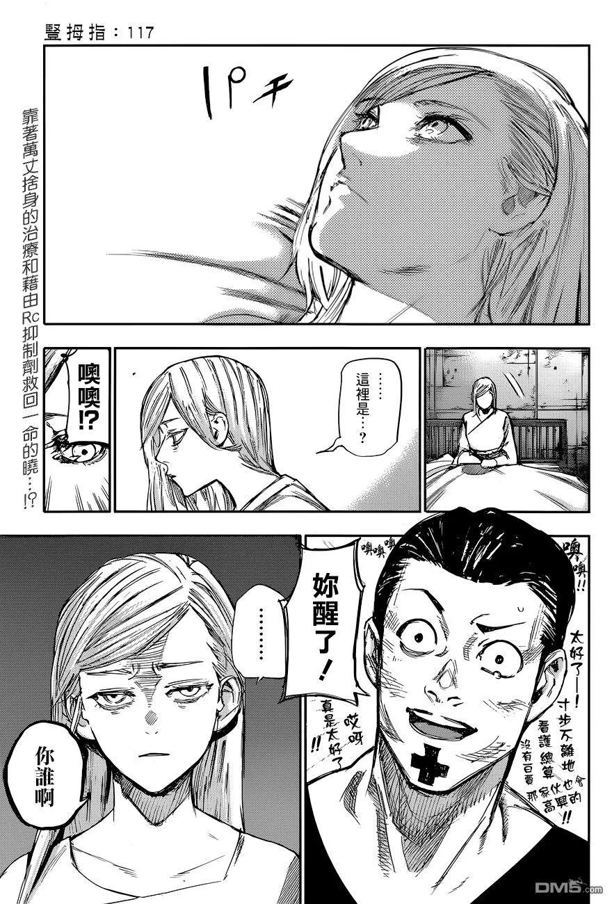 东京食尸鬼 RE 117 第2页