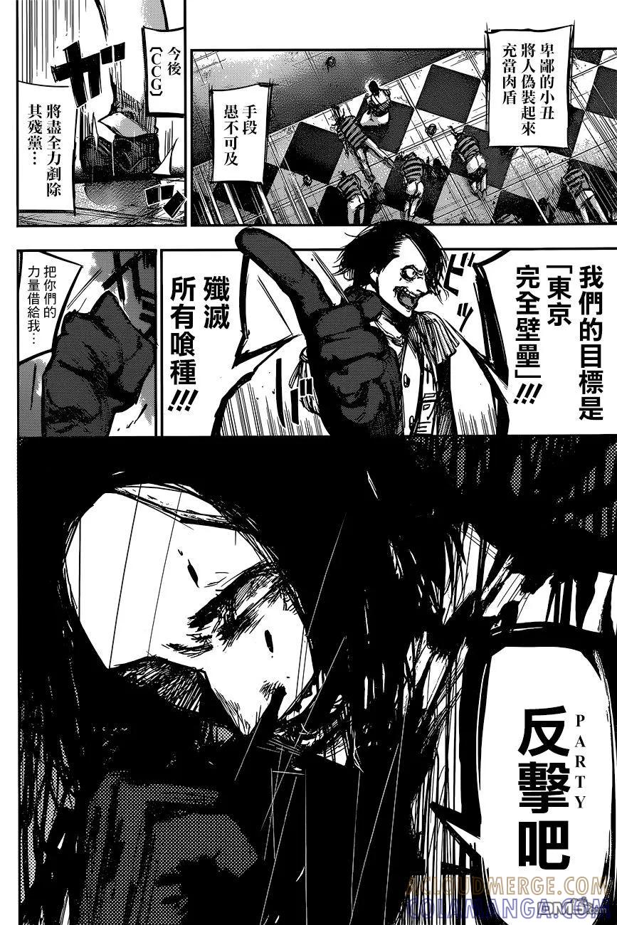 东京食尸鬼 RE 118 第9页
