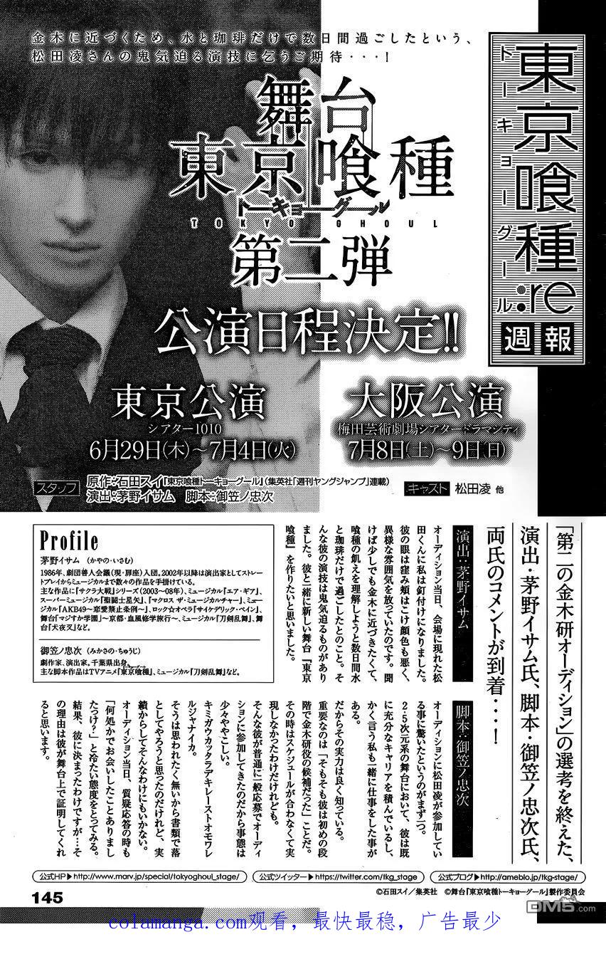 东京食尸鬼 RE 118 第20页