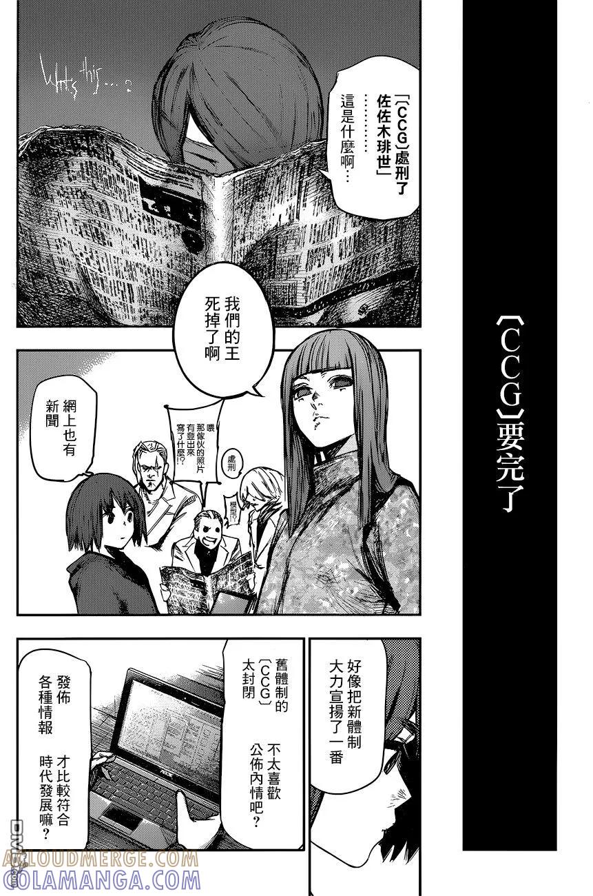 东京食尸鬼 RE 118 第11页