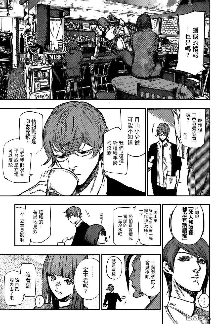 东京食尸鬼 RE 118 第12页
