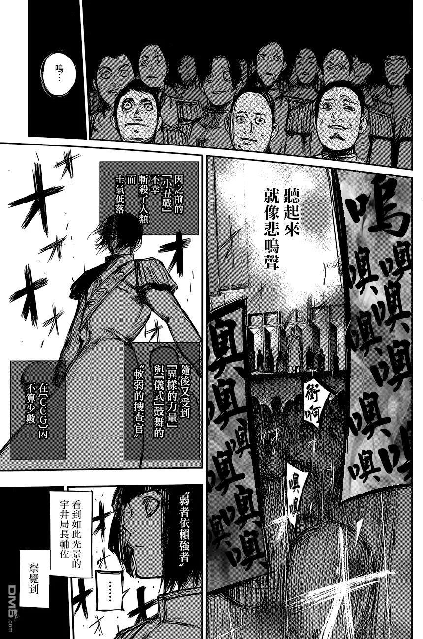 东京食尸鬼 RE 118 第10页