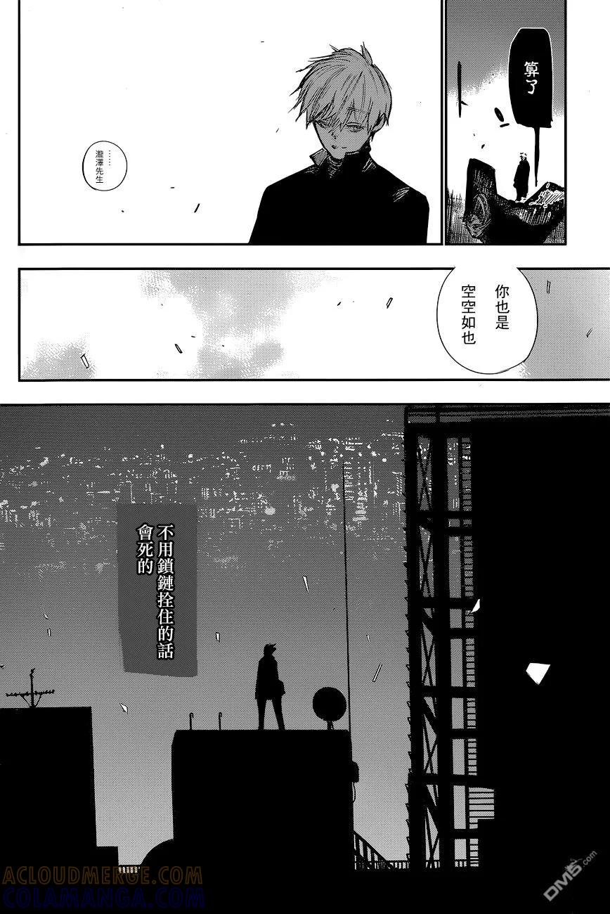 东京食尸鬼 RE 118 第17页