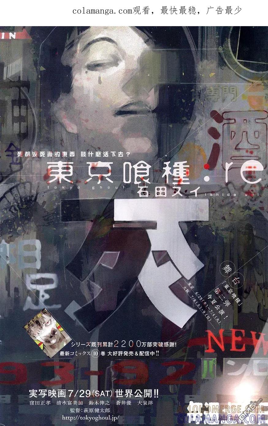 东京食尸鬼 RE 118 第1页