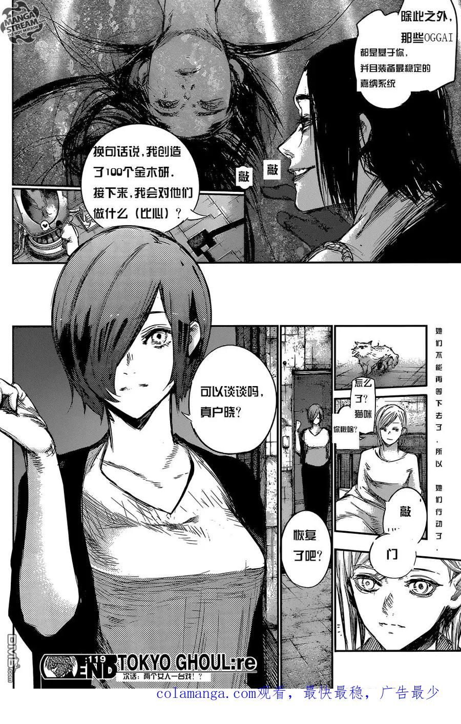 东京食尸鬼 RE 119 第18页