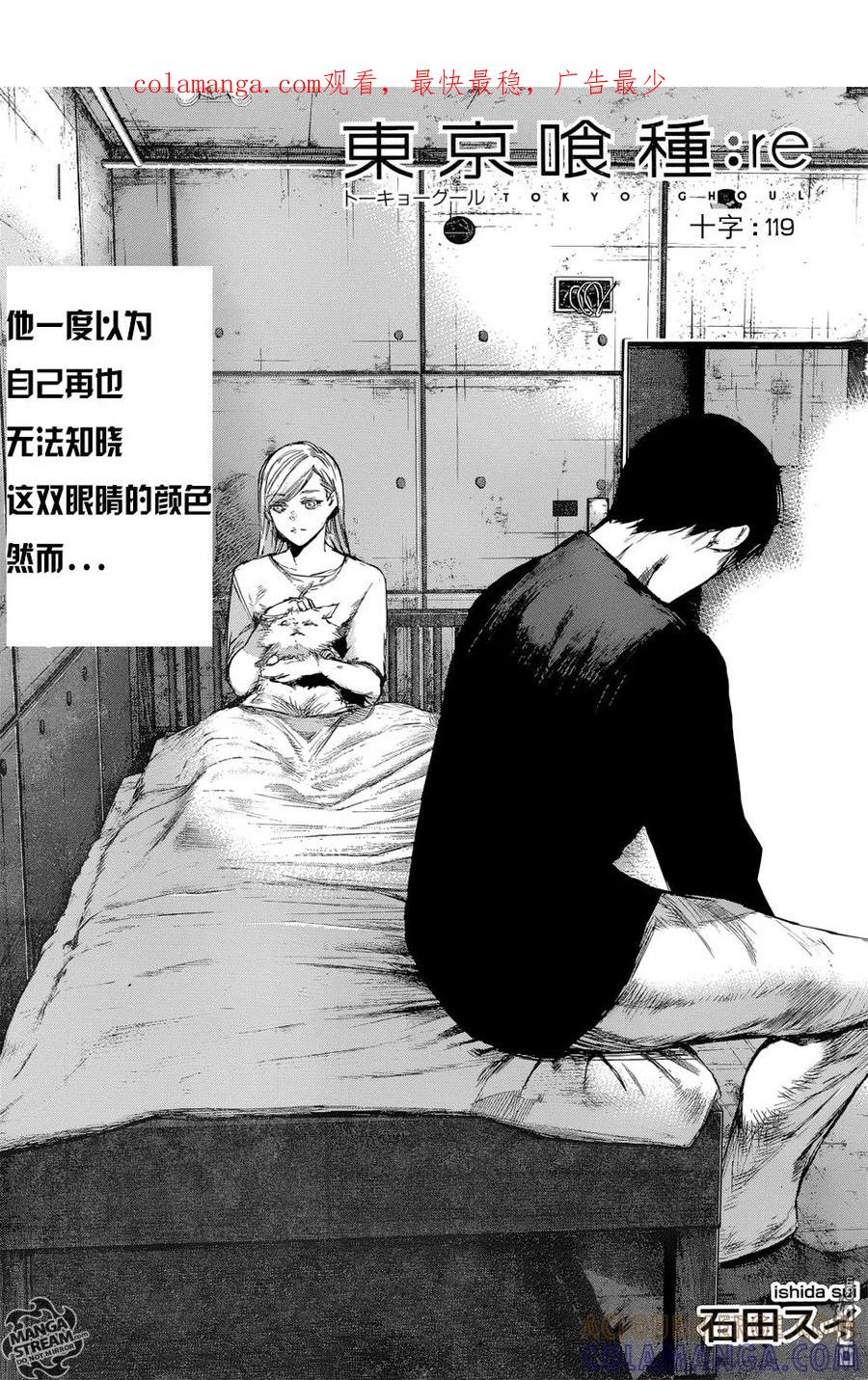 东京食尸鬼 RE 119 第1页