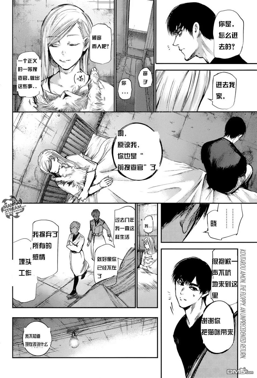 东京食尸鬼 RE 119 第2页