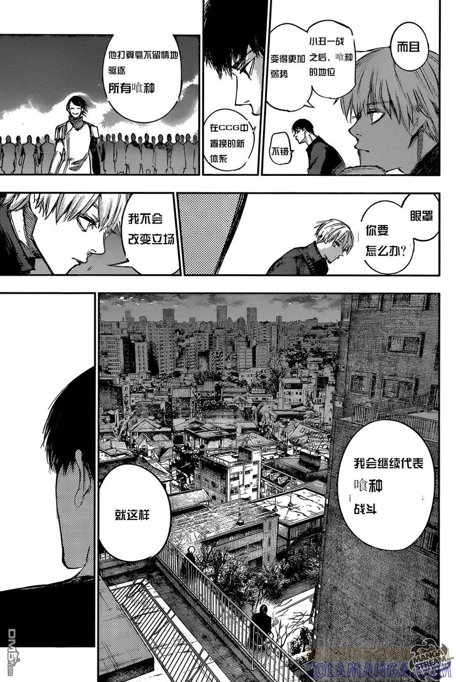 东京食尸鬼 RE 119 第9页