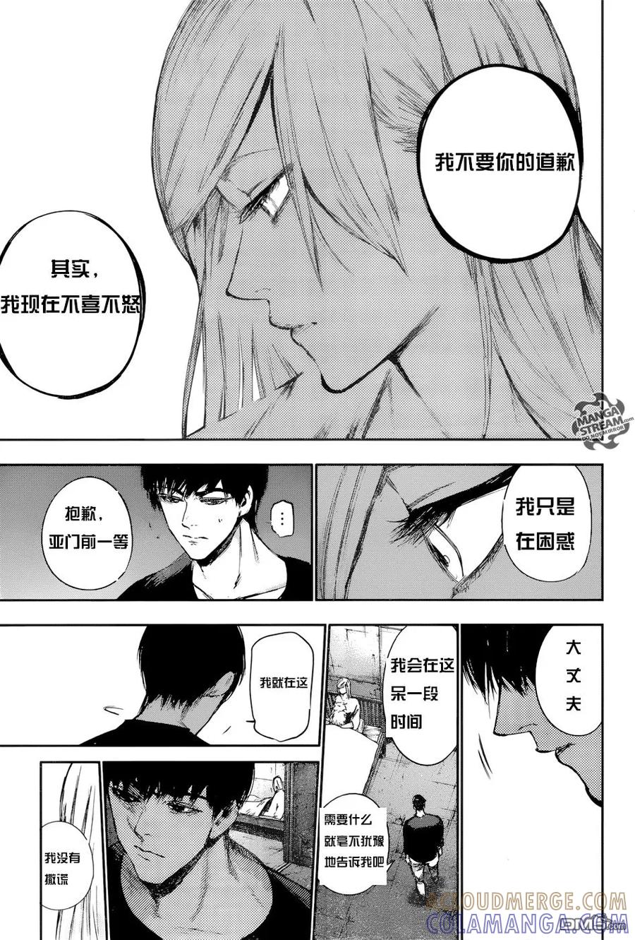 东京食尸鬼 RE 119 第3页