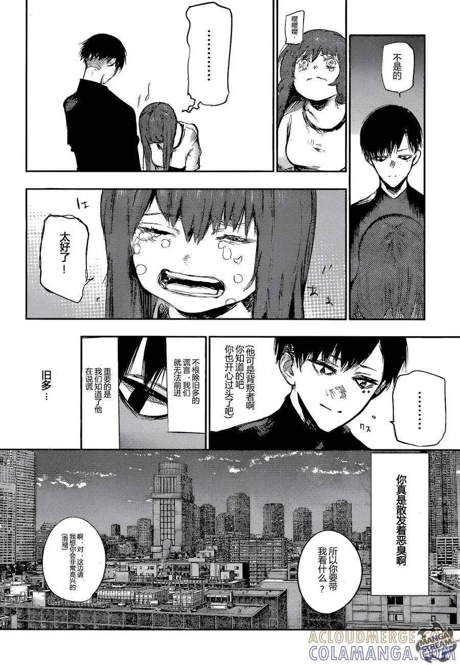 东京食尸鬼 RE 121 第13页