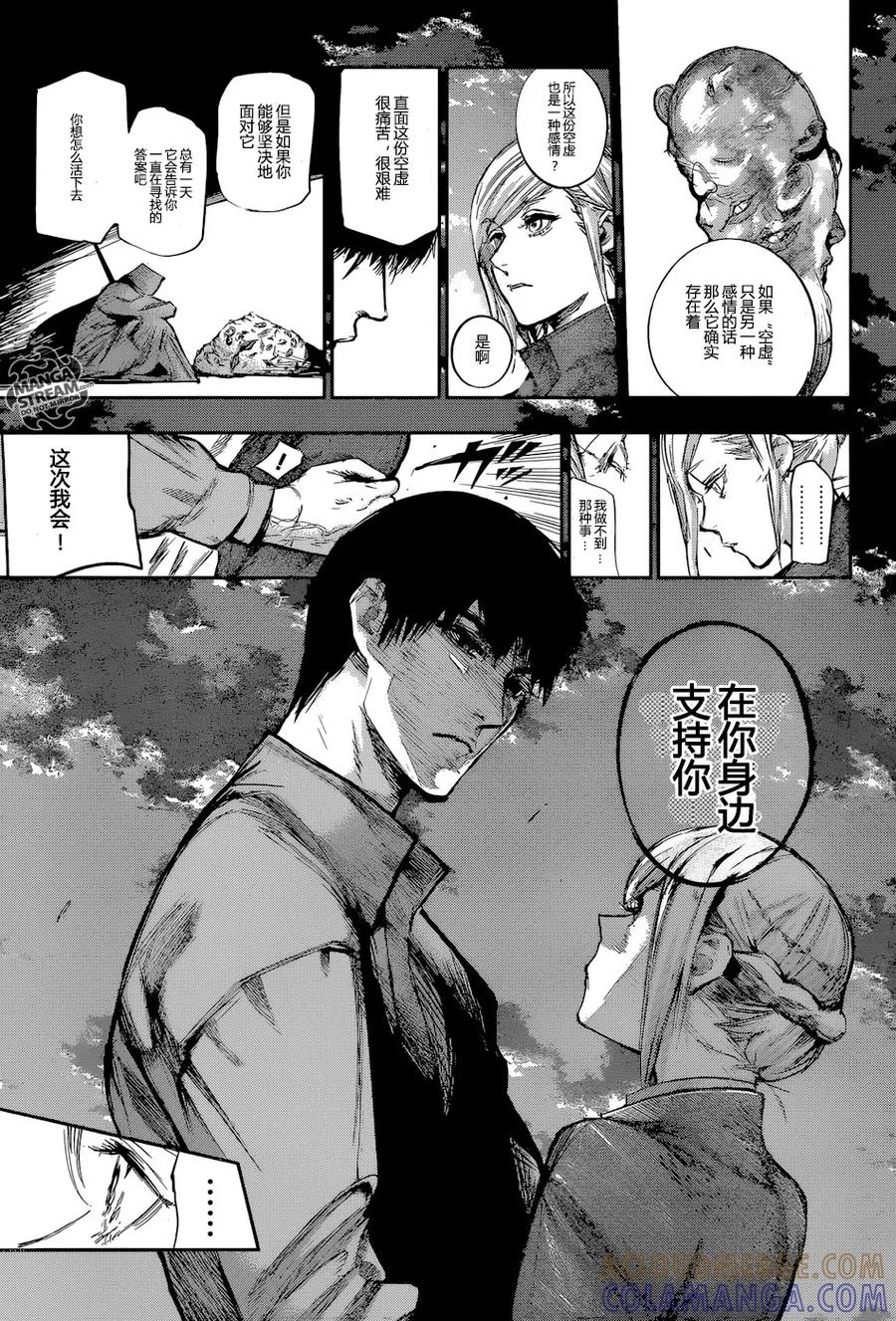 东京食尸鬼 RE 121 第9页