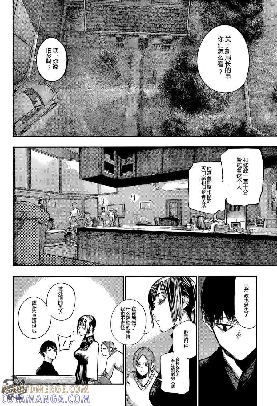 东京食尸鬼 RE 121 第11页