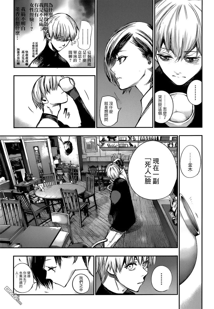 东京食尸鬼 RE 122 第4页