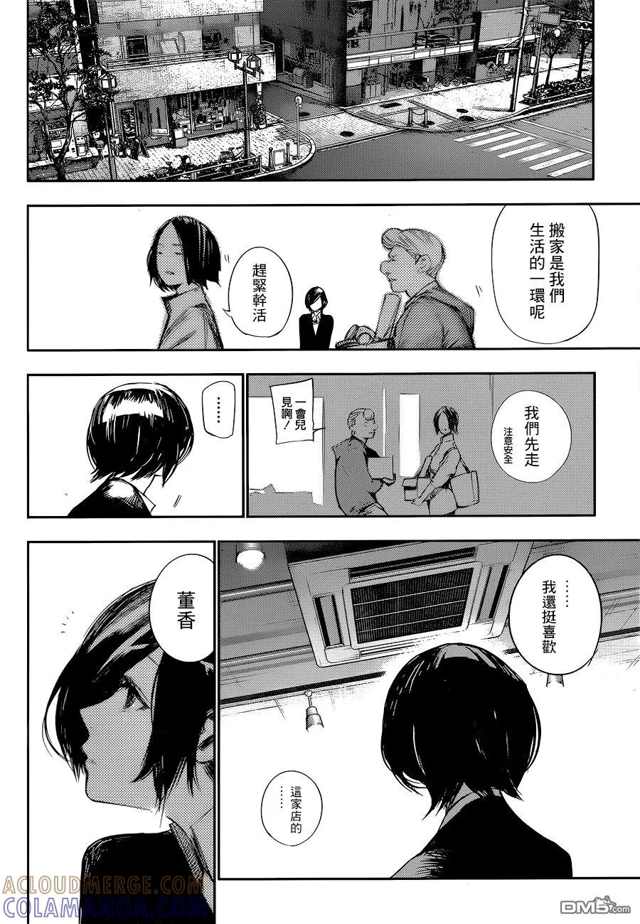 东京食尸鬼 RE 122 第17页