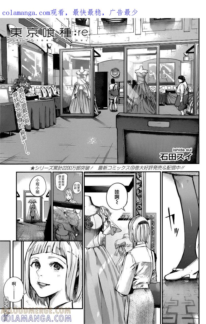 东京食尸鬼 RE 123 第1页