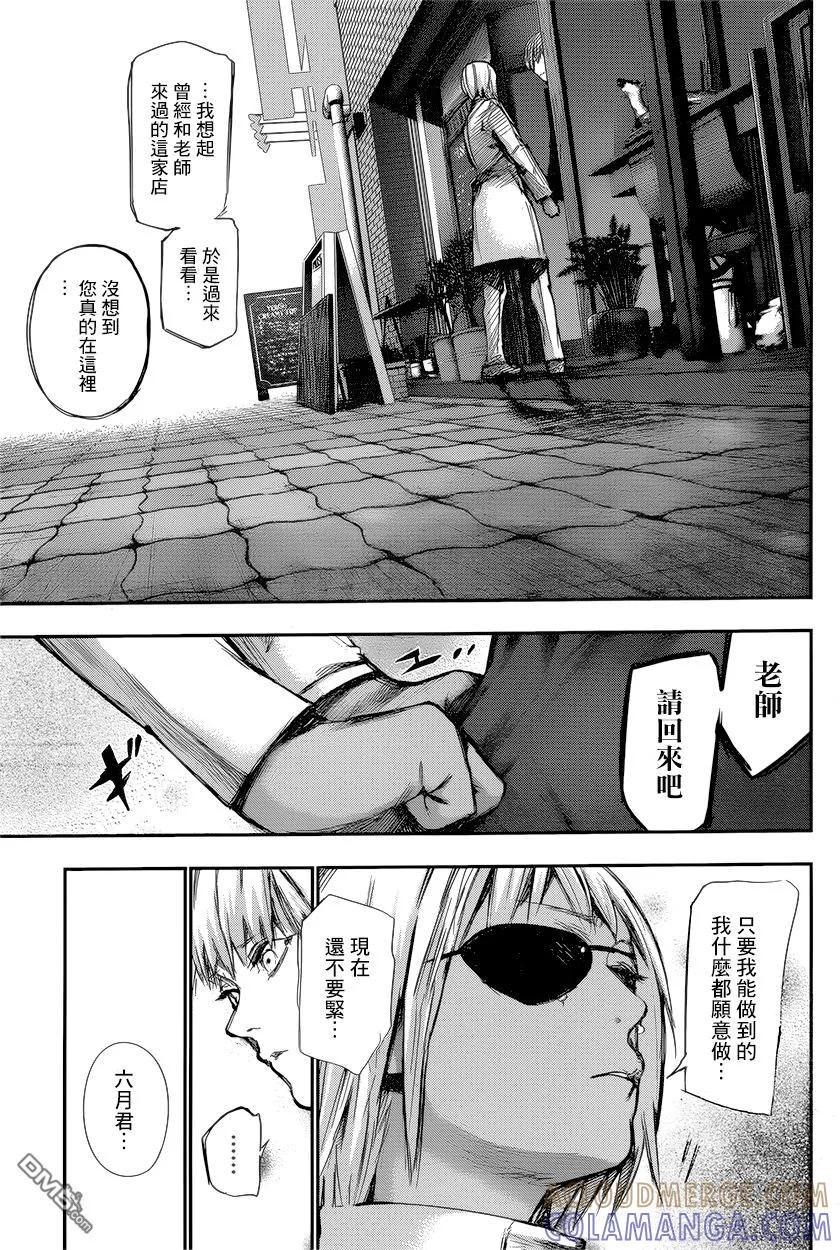 东京食尸鬼 RE 123 第3页