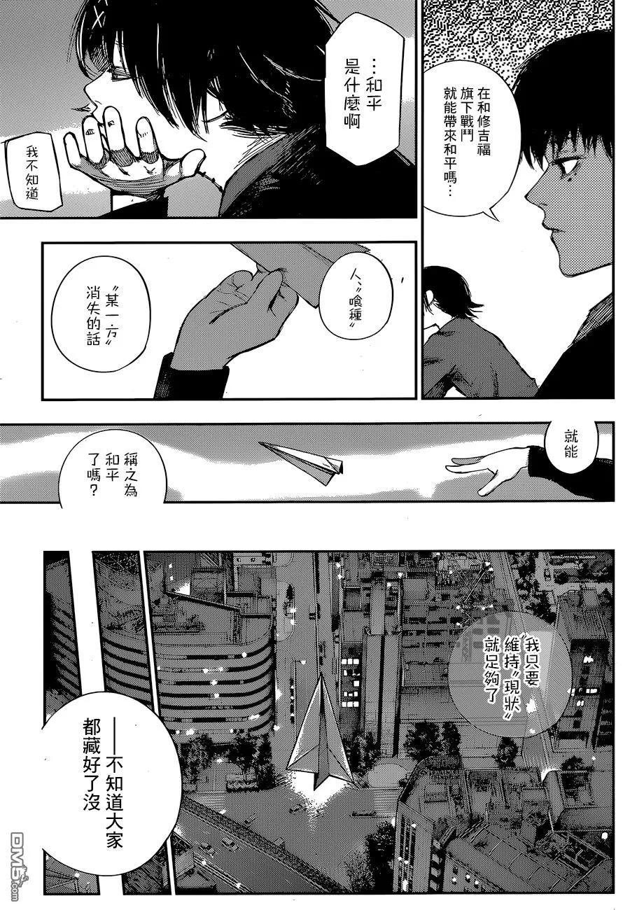 东京食尸鬼 RE 124 第14页