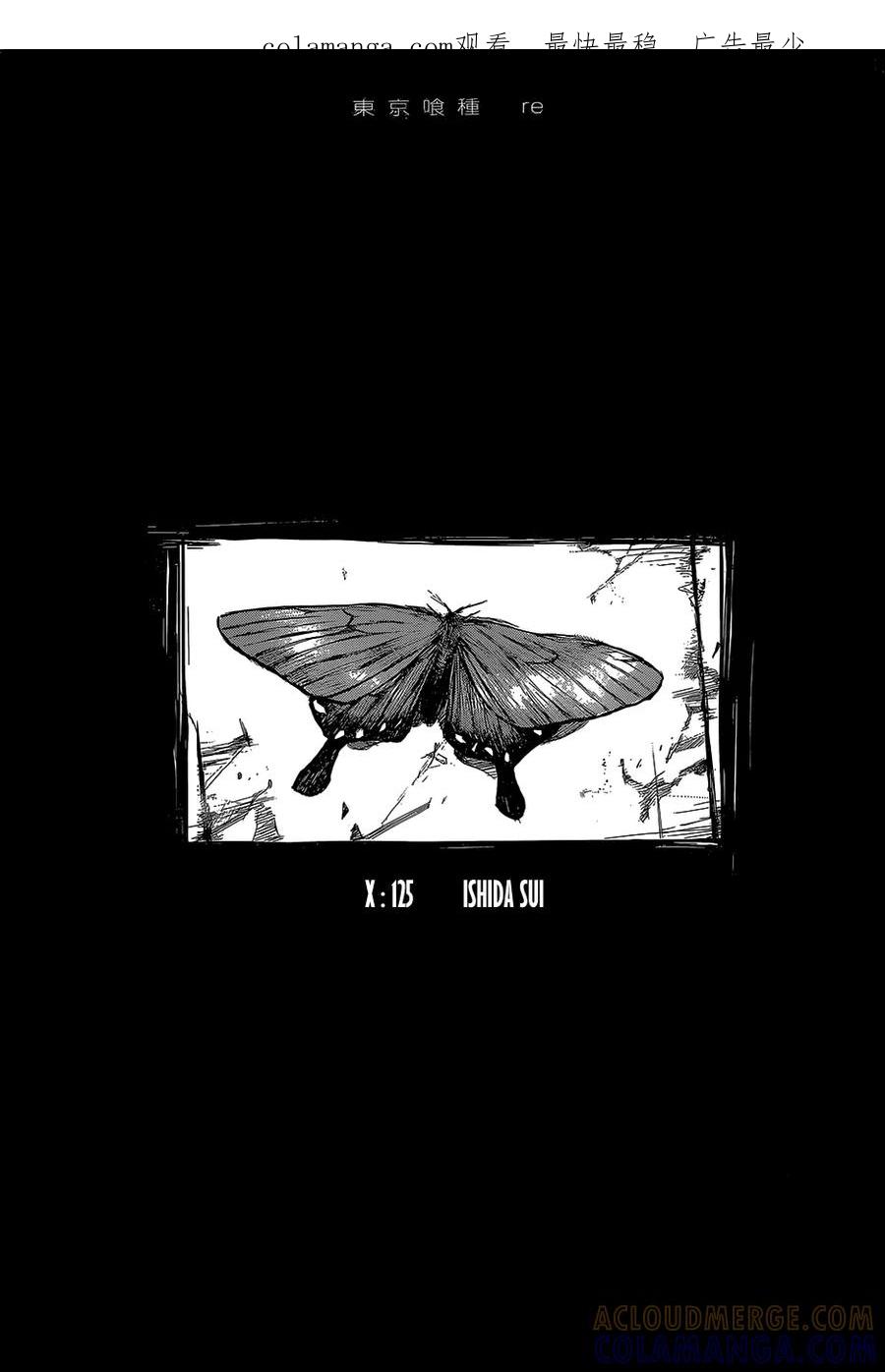 东京食尸鬼 RE 125 第1页