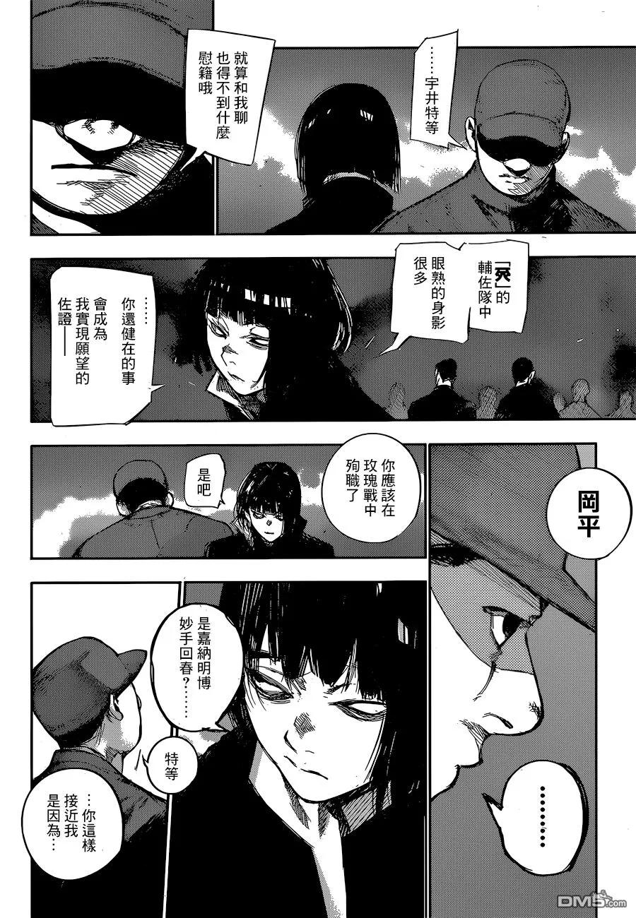 东京食尸鬼 RE 126 第14页