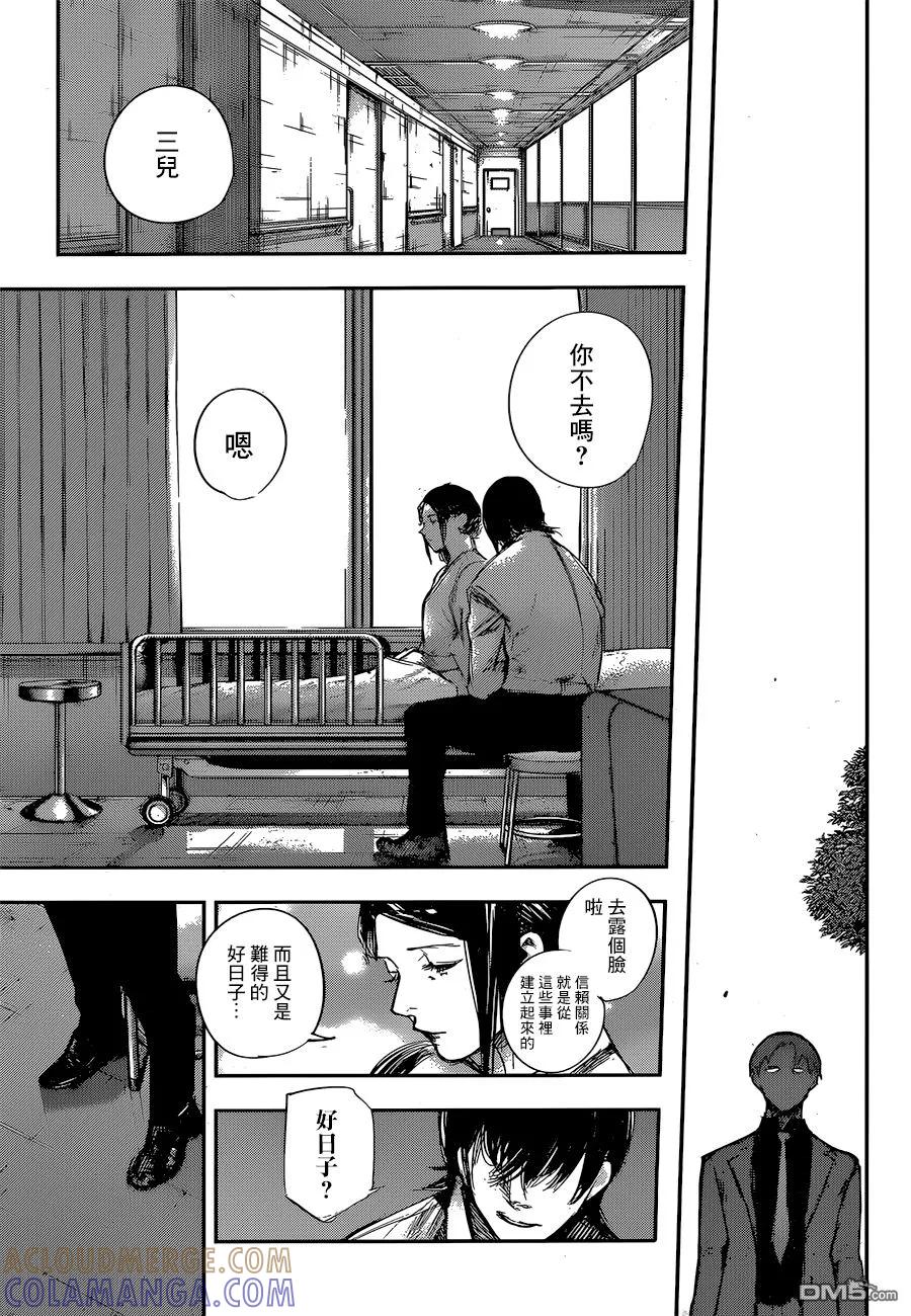 东京食尸鬼 RE 126 第11页
