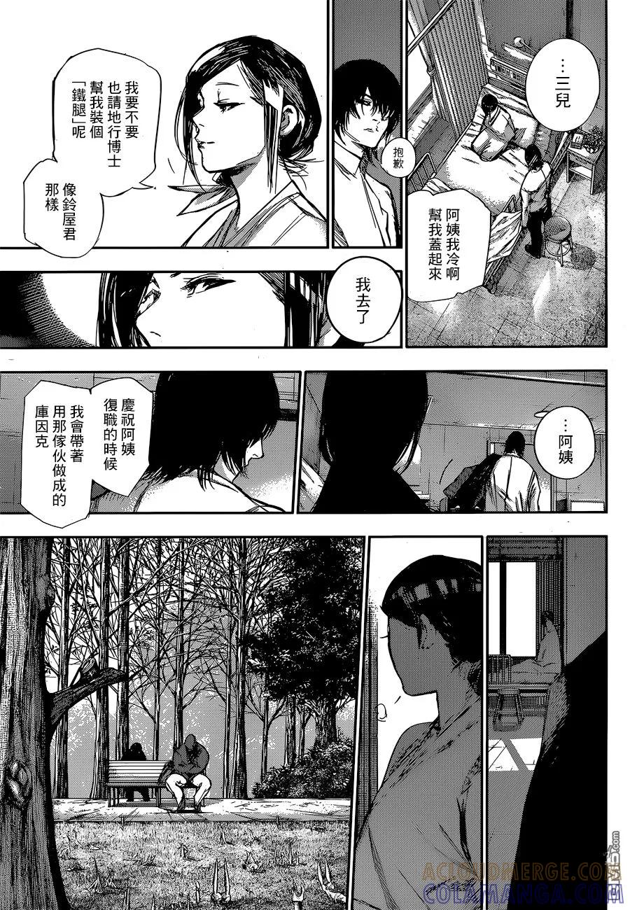 东京食尸鬼 RE 126 第13页