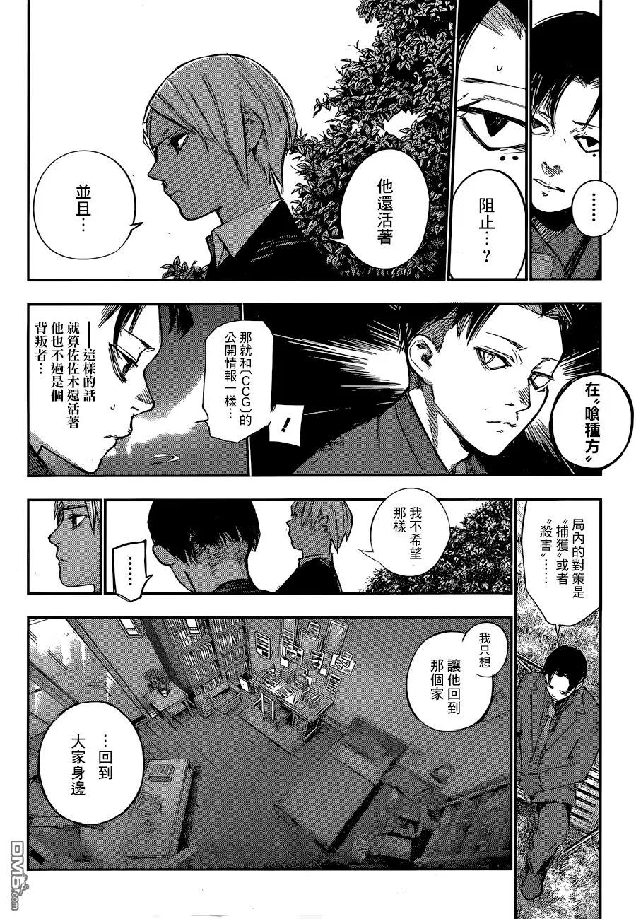 东京食尸鬼 RE 126 第8页