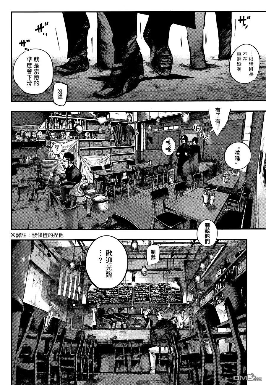 东京食尸鬼 RE 127 第2页