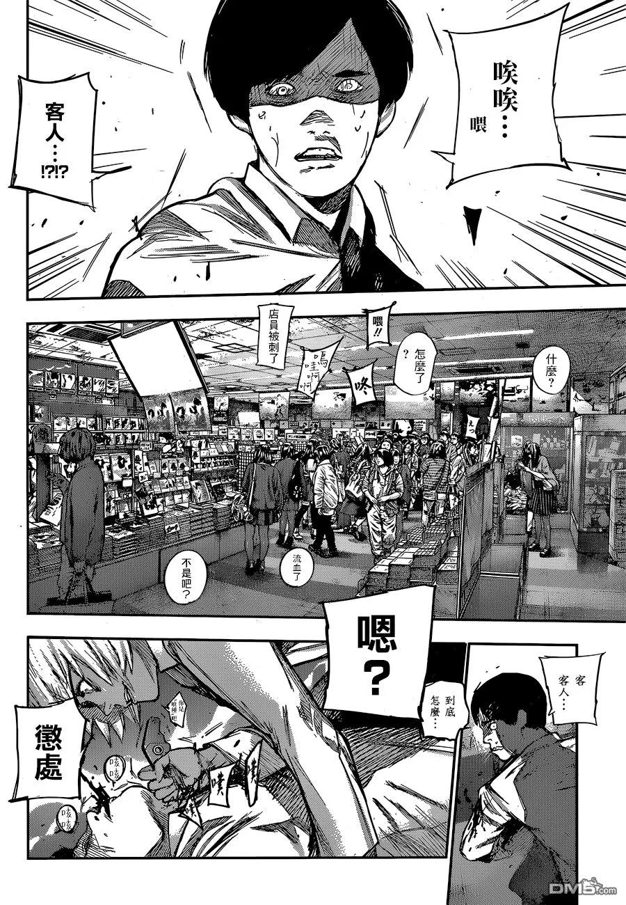 东京食尸鬼 RE 127 第4页