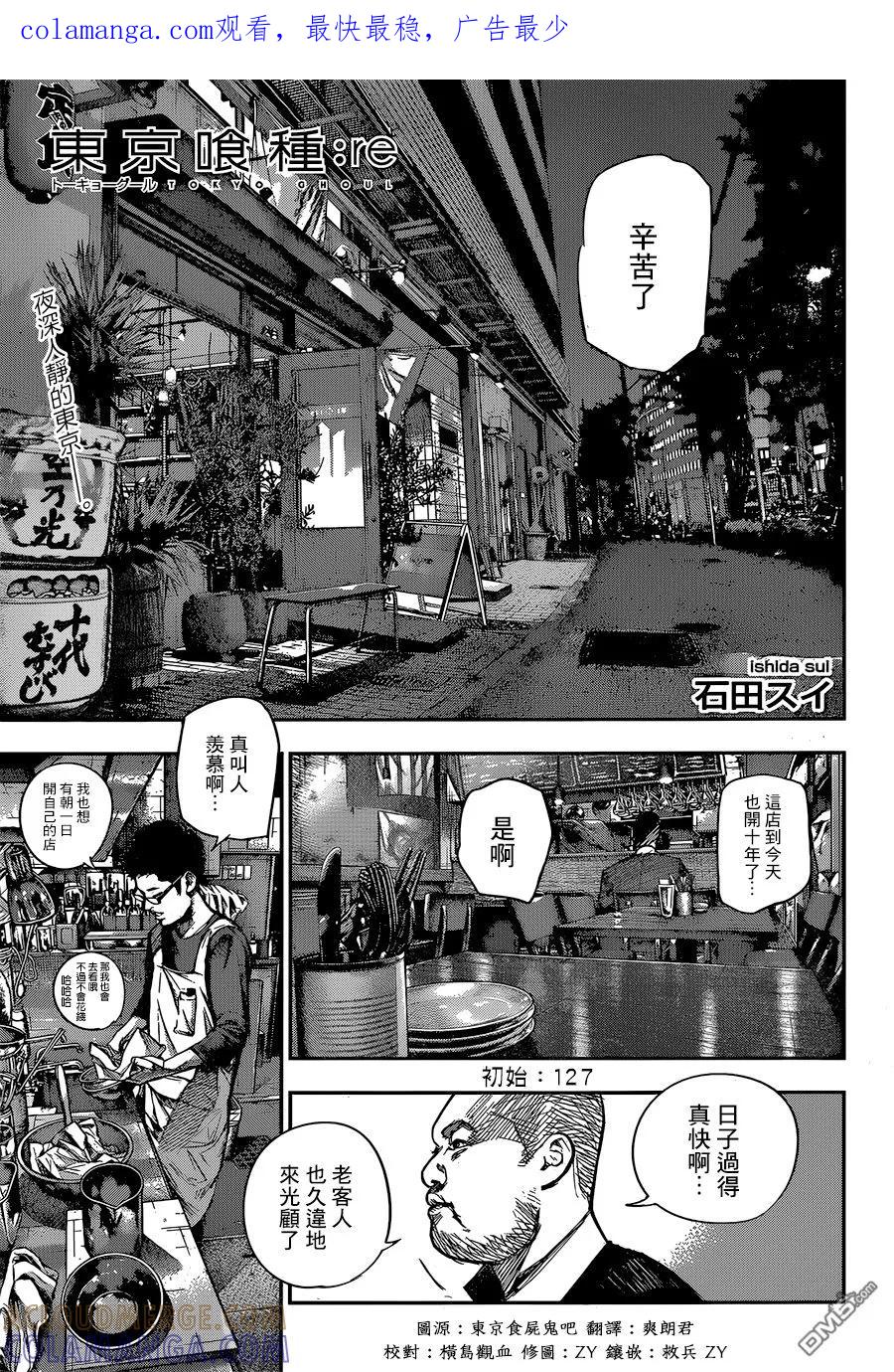 东京食尸鬼 RE 127 第1页