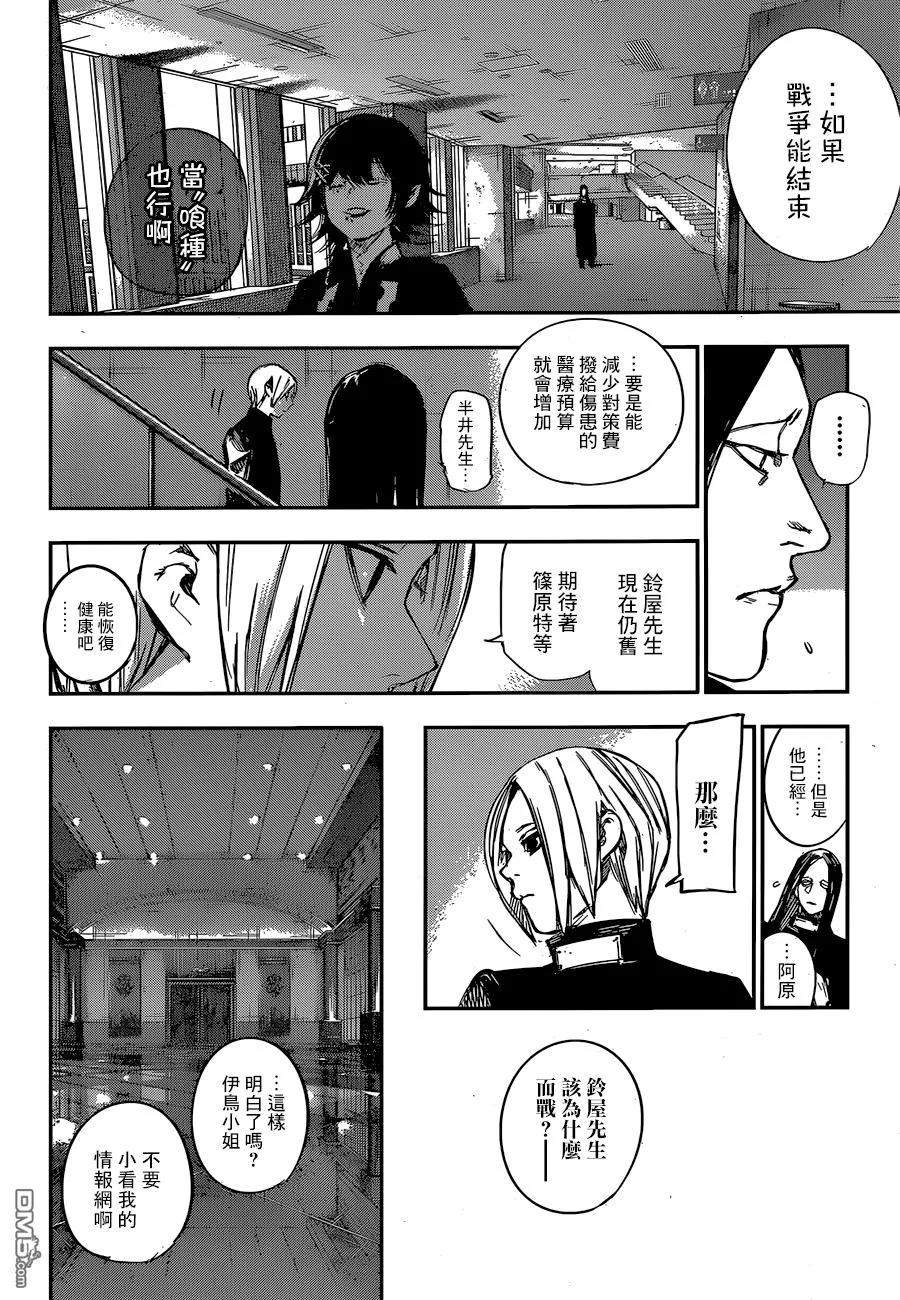 东京食尸鬼 RE 128 第14页