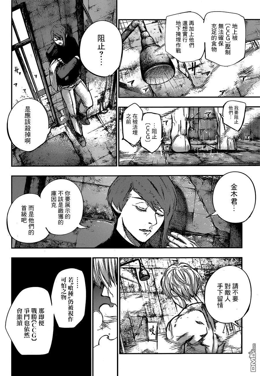 东京食尸鬼 RE 128 第6页