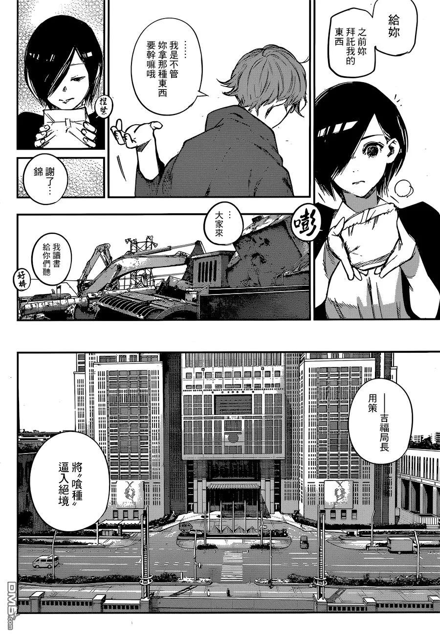 东京食尸鬼 RE 128 第12页