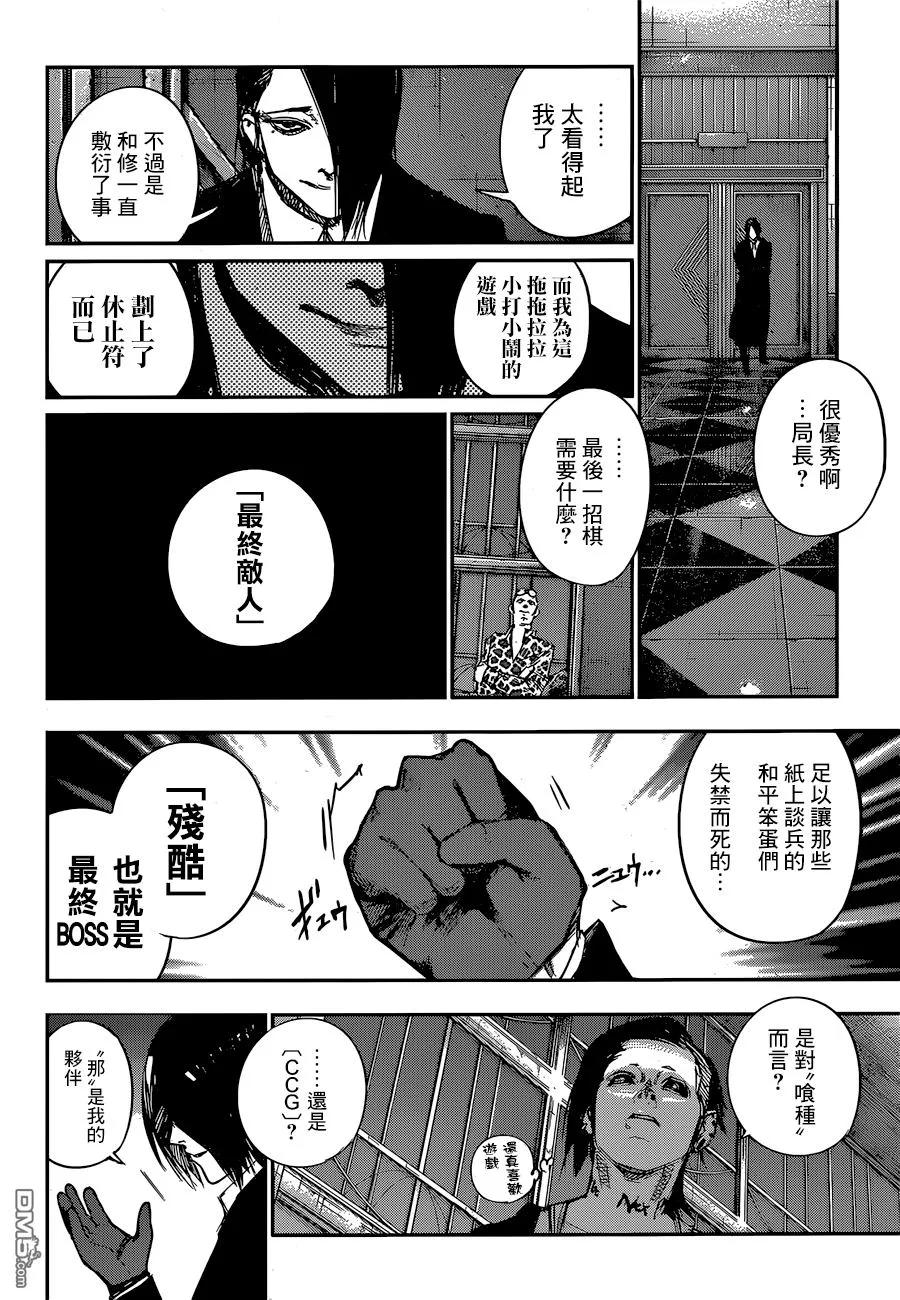 东京食尸鬼 RE 128 第16页