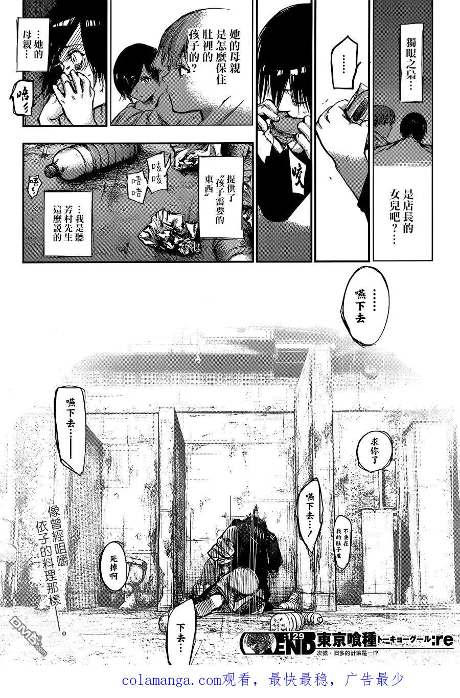 东京食尸鬼 RE 129 第20页